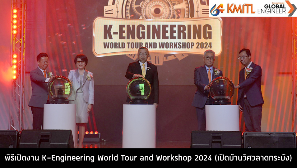 พิธีเปิดงาน K-Engineering World Tour and Workshop 2024 - ENGINEER
