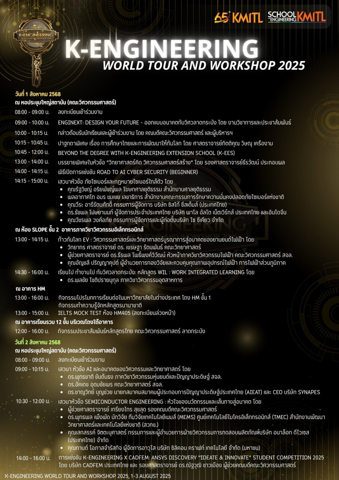 กำหนดการและกิจกรรมต่างๆภายในงาน K-Engineering World Tour - ENGINEER